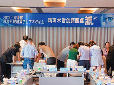 美益眼眶&bull;達(dá)你所愿｜美益達(dá)醫(yī)療聯(lián)合湖南省眼整形眼眶病學(xué)組于湘江論醫(yī)道，共探眼科診療發(fā)展新方向   